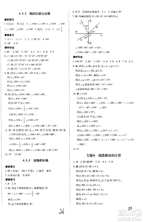 内蒙古少年儿童出版社2020本土攻略数学七年级上册RJ人教版答案