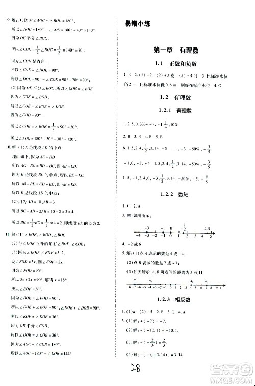 内蒙古少年儿童出版社2020本土攻略数学七年级上册RJ人教版答案
