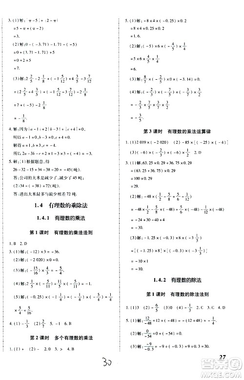 内蒙古少年儿童出版社2020本土攻略数学七年级上册RJ人教版答案