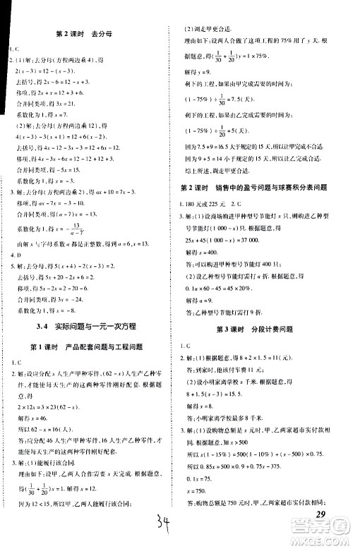 内蒙古少年儿童出版社2020本土攻略数学七年级上册RJ人教版答案