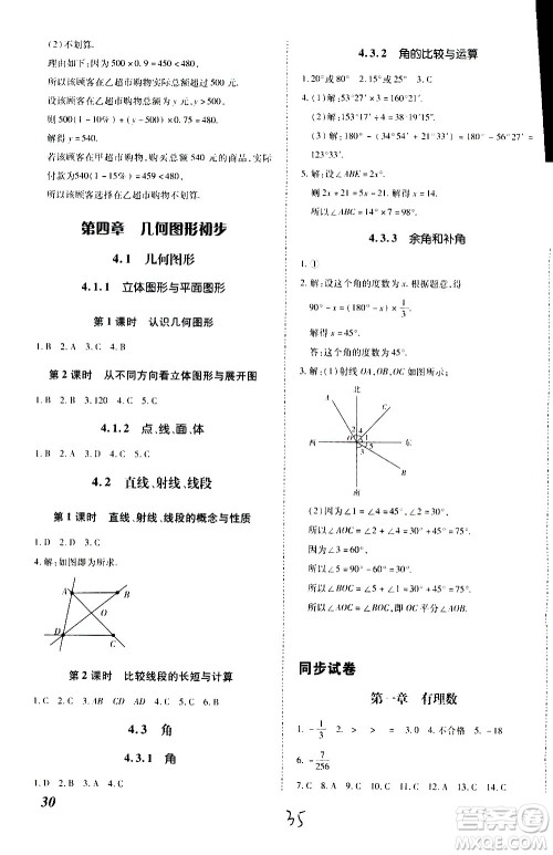 内蒙古少年儿童出版社2020本土攻略数学七年级上册RJ人教版答案
