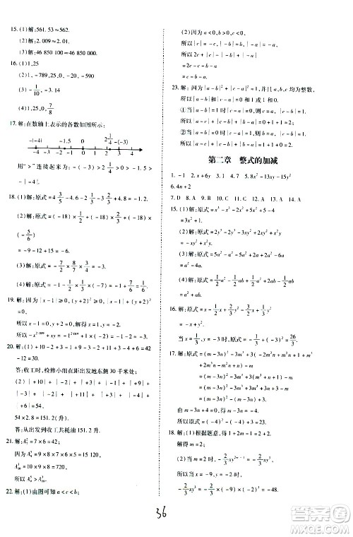内蒙古少年儿童出版社2020本土攻略数学七年级上册RJ人教版答案