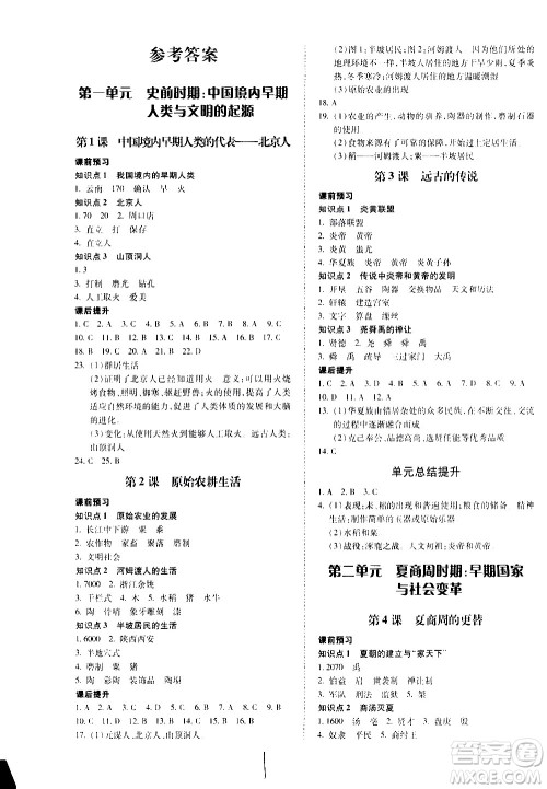 内蒙古少年儿童出版社2020本土攻略历史七年级上册RJ人教版答案