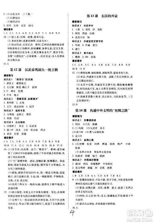 内蒙古少年儿童出版社2020本土攻略历史七年级上册RJ人教版答案