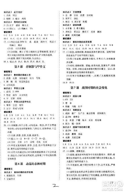 内蒙古少年儿童出版社2020本土攻略历史七年级上册RJ人教版答案