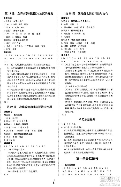 内蒙古少年儿童出版社2020本土攻略历史七年级上册RJ人教版答案