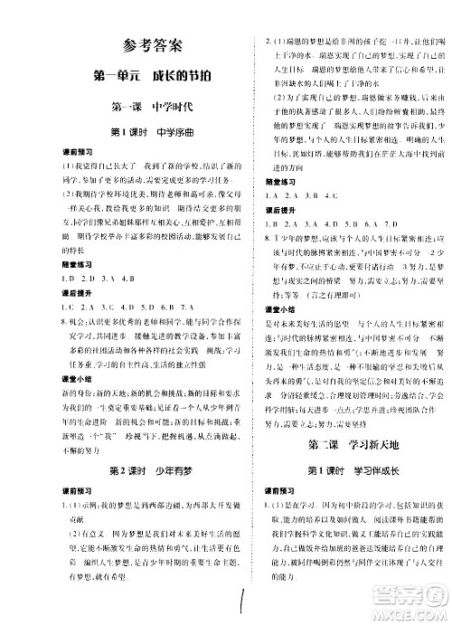 内蒙古少年儿童出版社2020本土攻略道德与法治七年级上册RJ人教版答案 内蒙古少年儿童出版社2020本土攻略道德与法治七年级上册RJ人教版答案