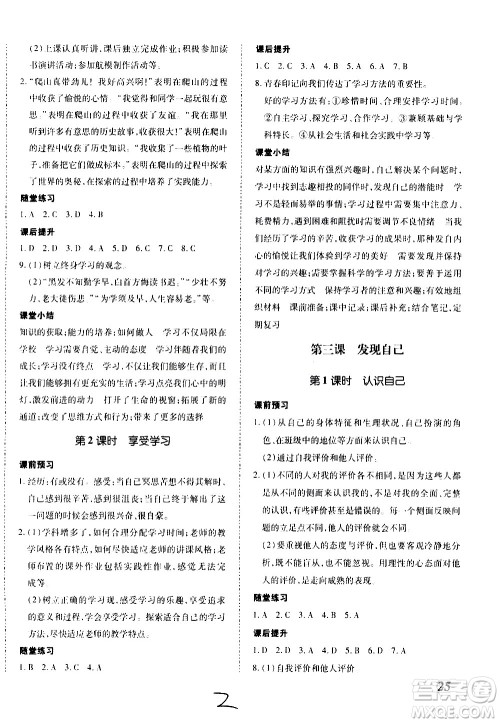 内蒙古少年儿童出版社2020本土攻略道德与法治七年级上册RJ人教版答案 内蒙古少年儿童出版社2020本土攻略道德与法治七年级上册RJ人教版答案