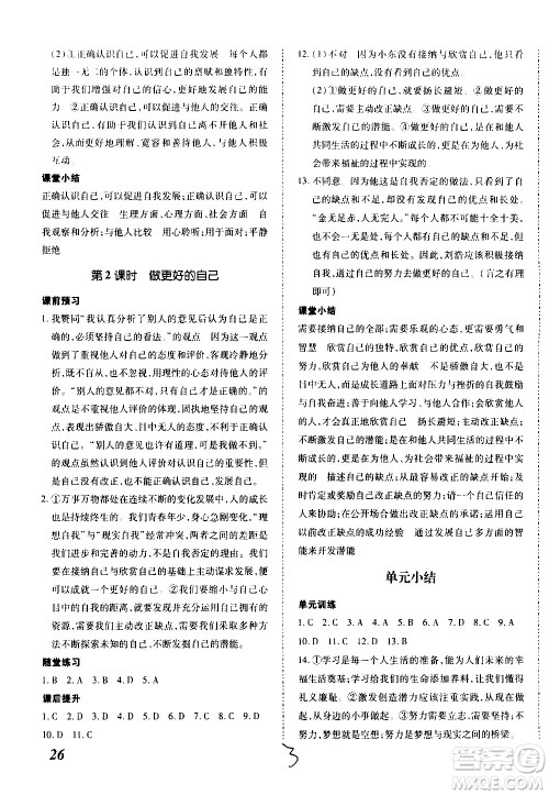 内蒙古少年儿童出版社2020本土攻略道德与法治七年级上册RJ人教版答案 内蒙古少年儿童出版社2020本土攻略道德与法治七年级上册RJ人教版答案