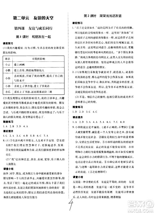 内蒙古少年儿童出版社2020本土攻略道德与法治七年级上册RJ人教版答案 内蒙古少年儿童出版社2020本土攻略道德与法治七年级上册RJ人教版答案
