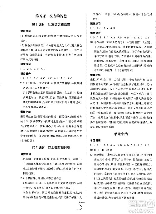 内蒙古少年儿童出版社2020本土攻略道德与法治七年级上册RJ人教版答案 内蒙古少年儿童出版社2020本土攻略道德与法治七年级上册RJ人教版答案