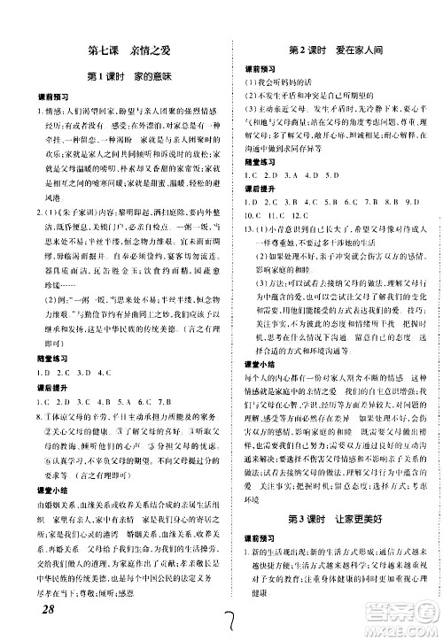 内蒙古少年儿童出版社2020本土攻略道德与法治七年级上册RJ人教版答案 内蒙古少年儿童出版社2020本土攻略道德与法治七年级上册RJ人教版答案