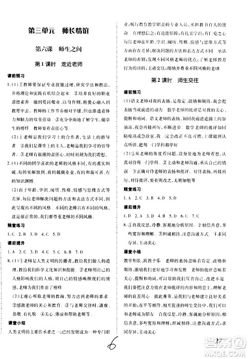 内蒙古少年儿童出版社2020本土攻略道德与法治七年级上册RJ人教版答案 内蒙古少年儿童出版社2020本土攻略道德与法治七年级上册RJ人教版答案