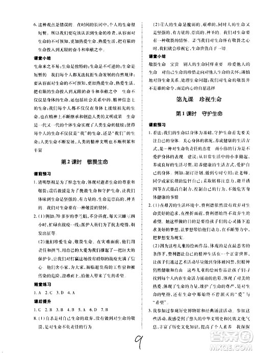 内蒙古少年儿童出版社2020本土攻略道德与法治七年级上册RJ人教版答案 内蒙古少年儿童出版社2020本土攻略道德与法治七年级上册RJ人教版答案