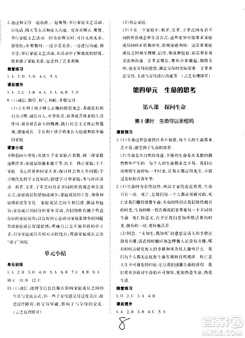 内蒙古少年儿童出版社2020本土攻略道德与法治七年级上册RJ人教版答案 内蒙古少年儿童出版社2020本土攻略道德与法治七年级上册RJ人教版答案