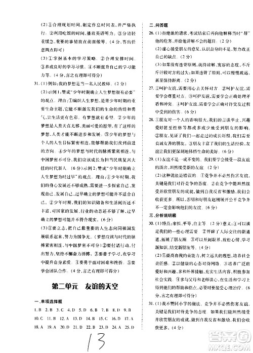 内蒙古少年儿童出版社2020本土攻略道德与法治七年级上册RJ人教版答案 内蒙古少年儿童出版社2020本土攻略道德与法治七年级上册RJ人教版答案