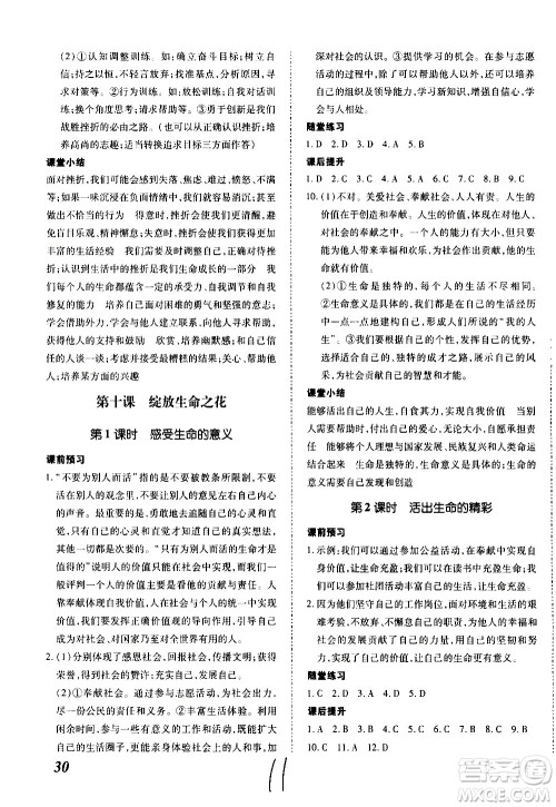 内蒙古少年儿童出版社2020本土攻略道德与法治七年级上册RJ人教版答案 内蒙古少年儿童出版社2020本土攻略道德与法治七年级上册RJ人教版答案