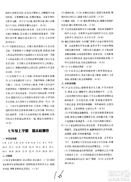 内蒙古少年儿童出版社2020本土攻略道德与法治七年级上册RJ人教版答案 内蒙古少年儿童出版社2020本土攻略道德与法治七年级上册RJ人教版答案