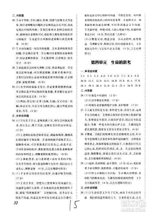 内蒙古少年儿童出版社2020本土攻略道德与法治七年级上册RJ人教版答案 内蒙古少年儿童出版社2020本土攻略道德与法治七年级上册RJ人教版答案