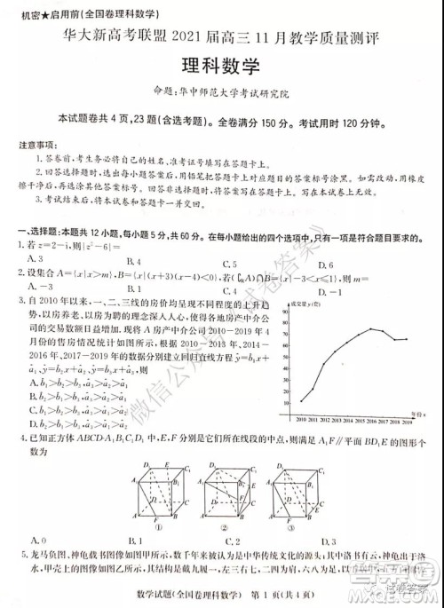 华大新高考联盟2021届高三11月教学质量测评理科数学试题及答案