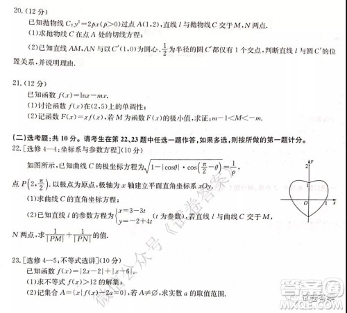 华大新高考联盟2021届高三11月教学质量测评理科数学试题及答案
