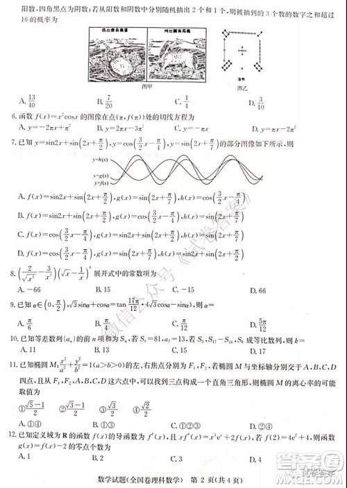 华大新高考联盟2021届高三11月教学质量测评理科数学试题及答案