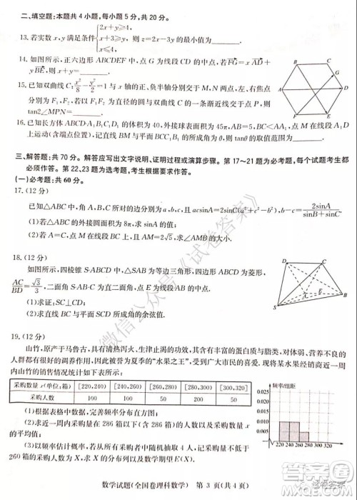 华大新高考联盟2021届高三11月教学质量测评理科数学试题及答案