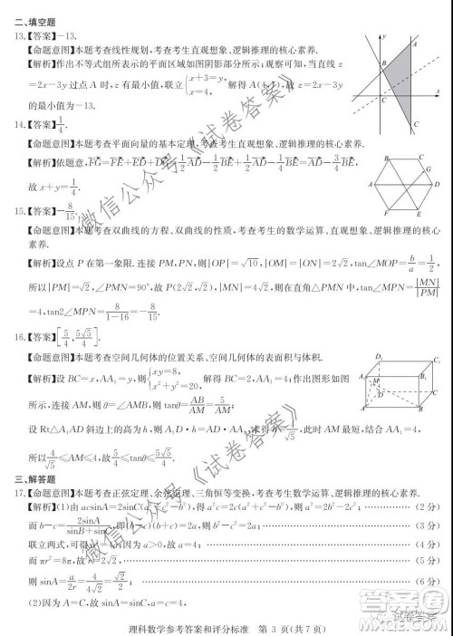 华大新高考联盟2021届高三11月教学质量测评理科数学试题及答案