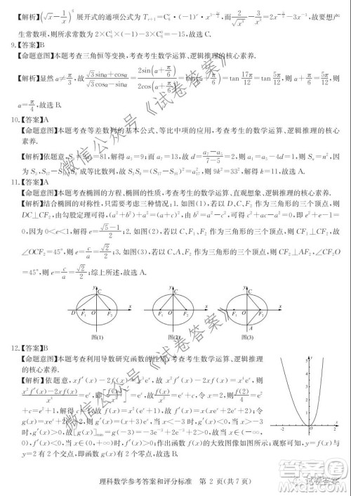 华大新高考联盟2021届高三11月教学质量测评理科数学试题及答案