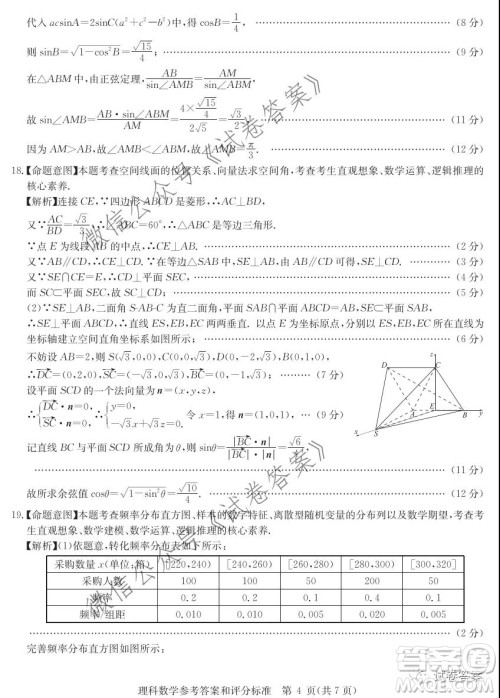 华大新高考联盟2021届高三11月教学质量测评理科数学试题及答案