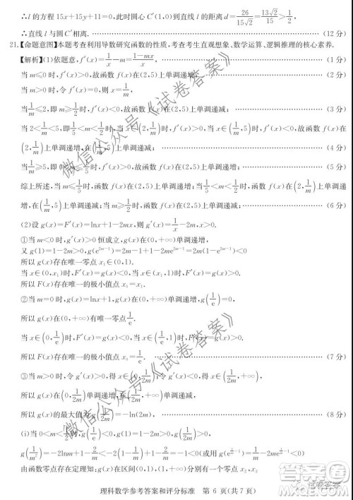 华大新高考联盟2021届高三11月教学质量测评理科数学试题及答案