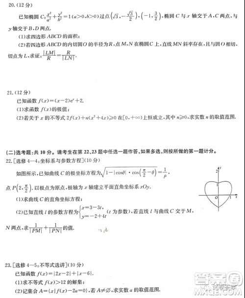 华大新高考联盟2021届高三11月教学质量测评文科数学试题及答案