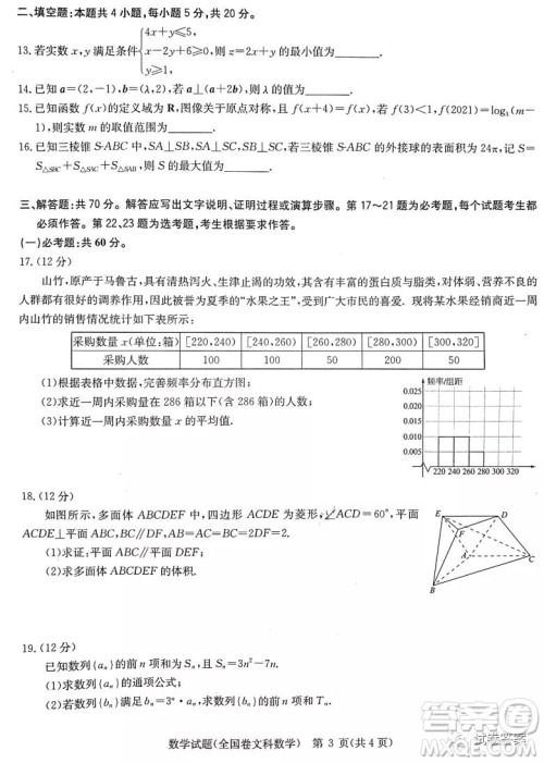 华大新高考联盟2021届高三11月教学质量测评文科数学试题及答案 华大新高考联盟2021届高三11月教学质量测评文科数学试题及答案