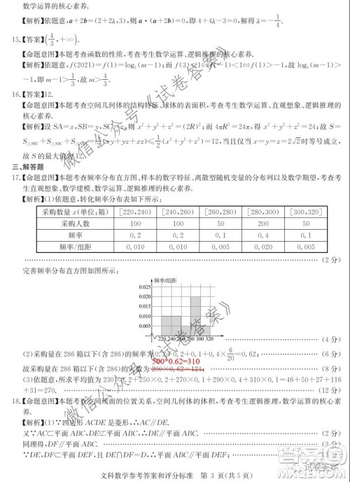 华大新高考联盟2021届高三11月教学质量测评文科数学试题及答案 华大新高考联盟2021届高三11月教学质量测评文科数学试题及答案