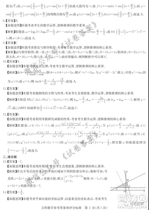 华大新高考联盟2021届高三11月教学质量测评文科数学试题及答案 华大新高考联盟2021届高三11月教学质量测评文科数学试题及答案