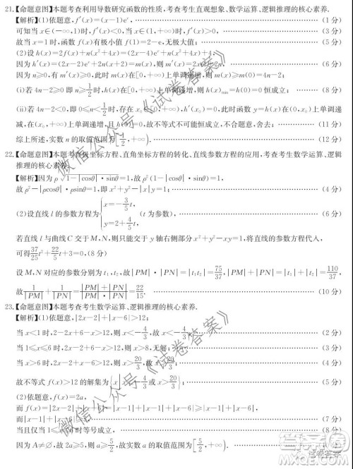 华大新高考联盟2021届高三11月教学质量测评文科数学试题及答案 华大新高考联盟2021届高三11月教学质量测评文科数学试题及答案