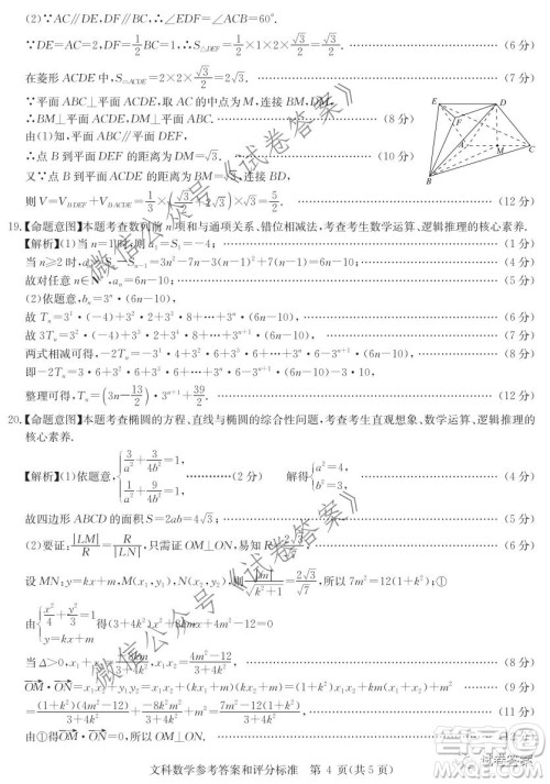 华大新高考联盟2021届高三11月教学质量测评文科数学试题及答案
