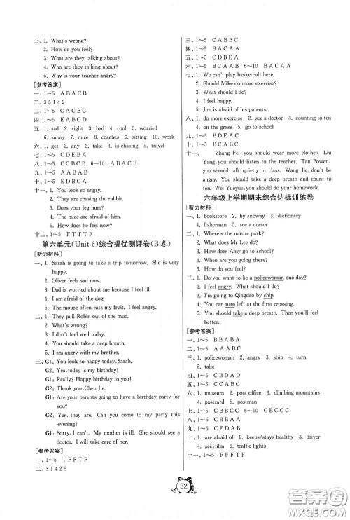 山东人民出版社2020年秋小学单元测试卷六年级英语上册人教PEP版答案 山东人民出版社2020年秋小学单元测试卷六年级英语上册人教PEP版答案