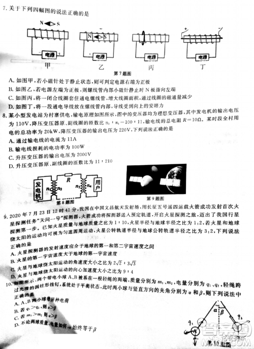 2020学年第一学期9+1高中联盟期中考试高三年级物理试题及答案