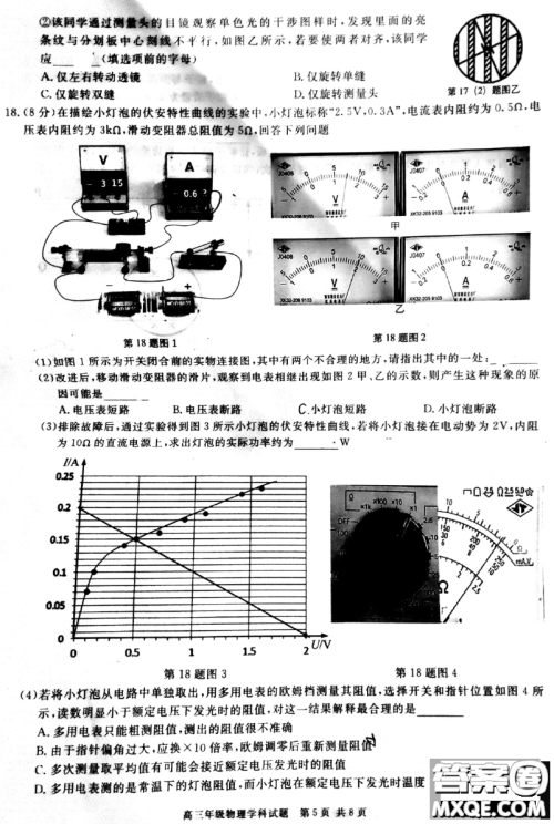 2020学年第一学期9+1高中联盟期中考试高三年级物理试题及答案