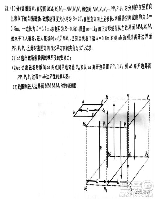 2020学年第一学期9+1高中联盟期中考试高三年级物理试题及答案