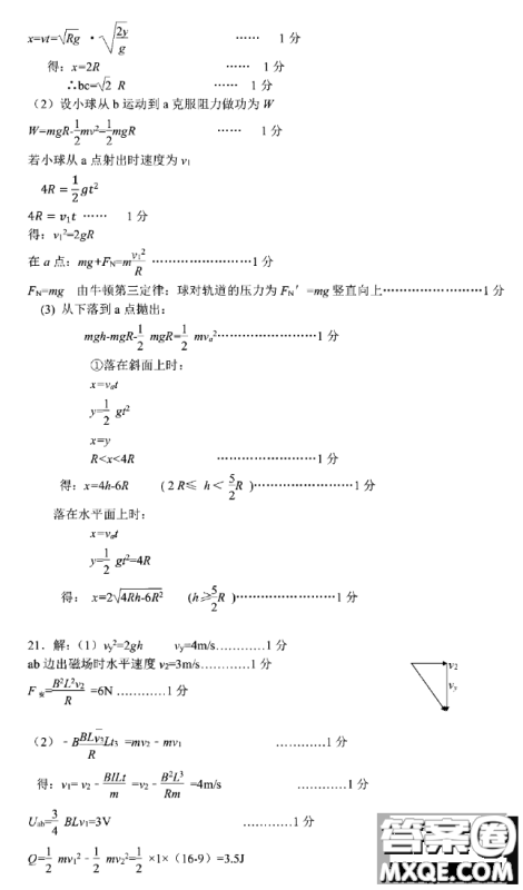 2020学年第一学期9+1高中联盟期中考试高三年级物理试题及答案