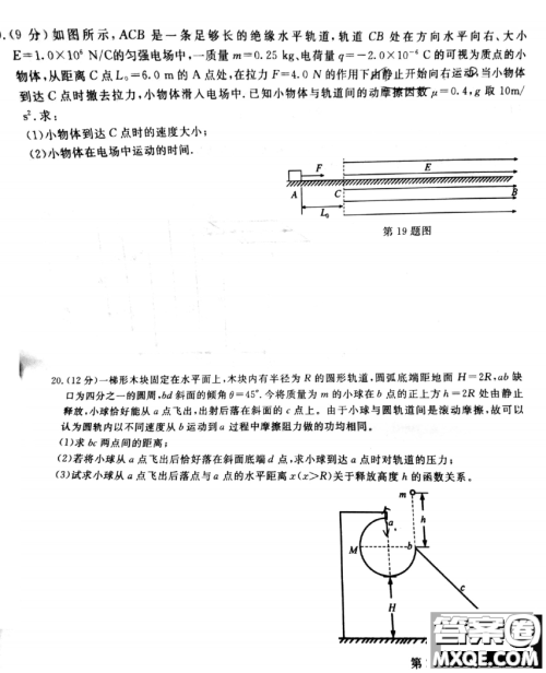 2020学年第一学期9+1高中联盟期中考试高三年级物理试题及答案