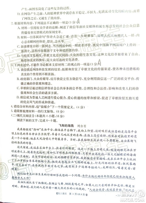 2021届高三广东金太阳11月联考语文试题及答案 2021届高三广东金太阳11月联考语文试题及答案