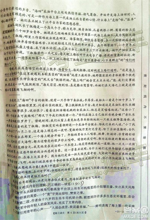 2021届高三广东金太阳11月联考语文试题及答案 2021届高三广东金太阳11月联考语文试题及答案