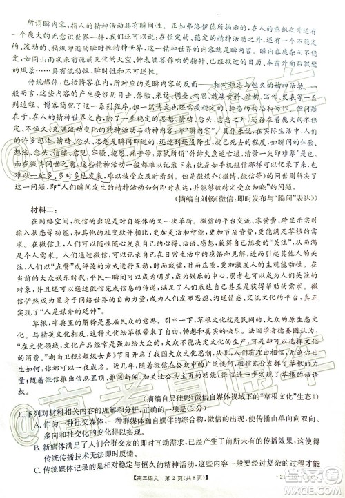 2021届高三广东金太阳11月联考语文试题及答案 2021届高三广东金太阳11月联考语文试题及答案