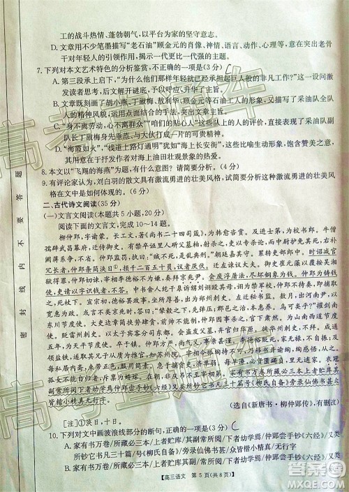 2021届高三广东金太阳11月联考语文试题及答案 2021届高三广东金太阳11月联考语文试题及答案