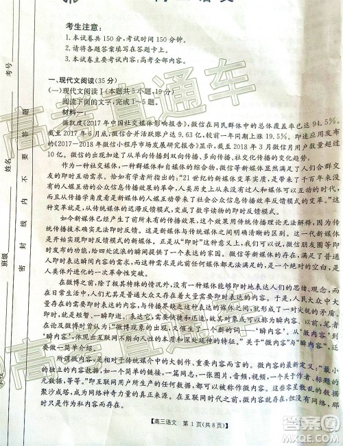 2021届高三广东金太阳11月联考语文试题及答案 2021届高三广东金太阳11月联考语文试题及答案