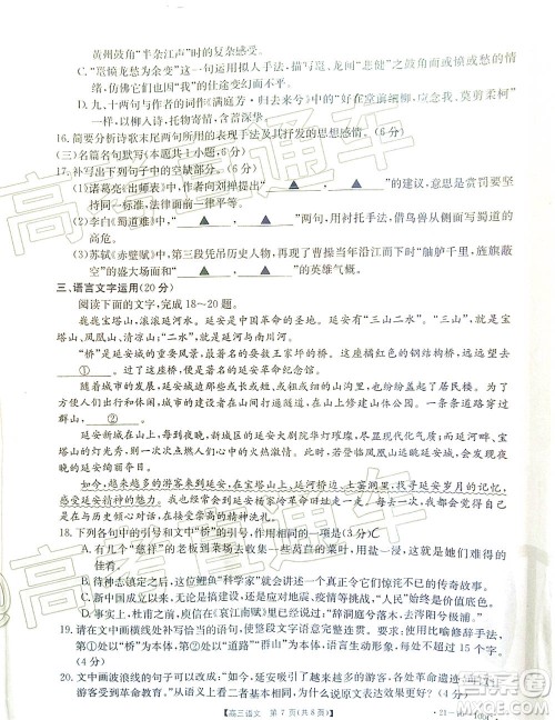2021届高三广东金太阳11月联考语文试题及答案 2021届高三广东金太阳11月联考语文试题及答案