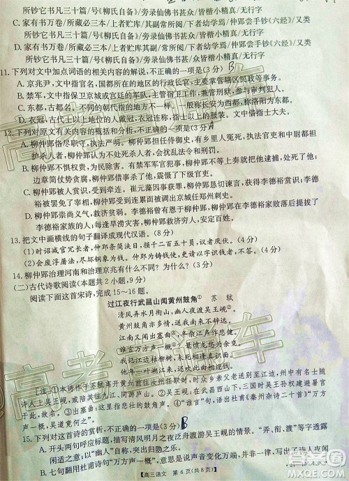 2021届高三广东金太阳11月联考语文试题及答案